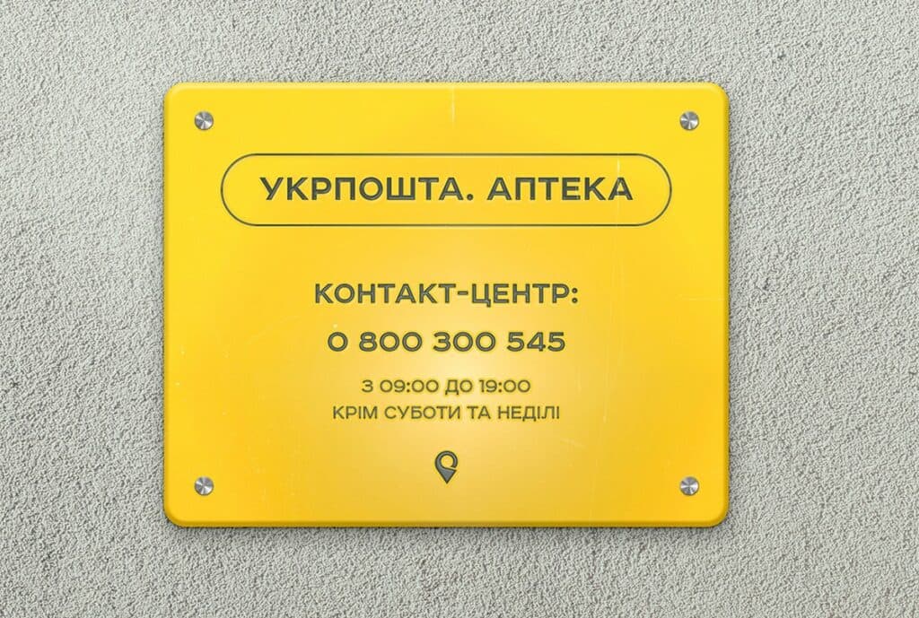 укрпошта.аптека 1