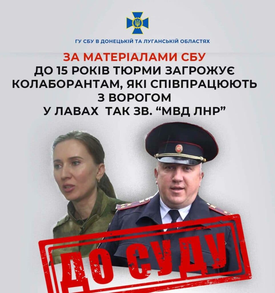 зрадники з Луганщини