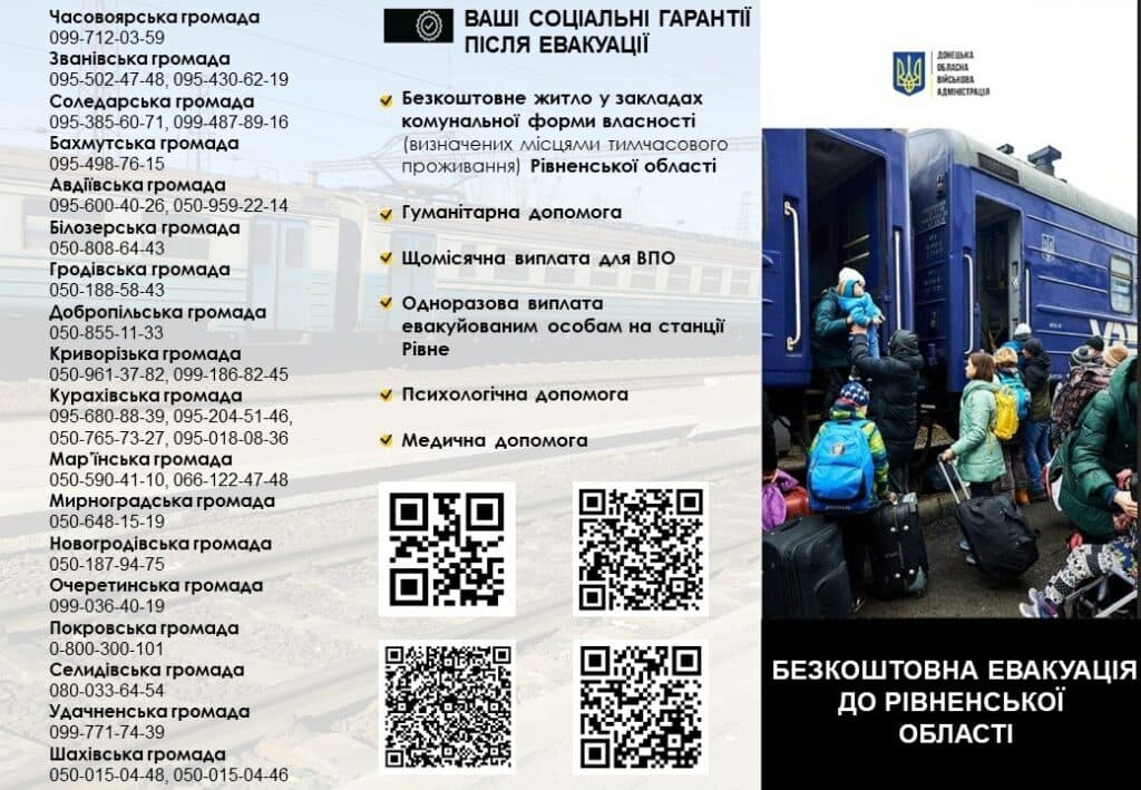 З 23 березня розпочинається евакуація жителів Донеччини до Рівненської області