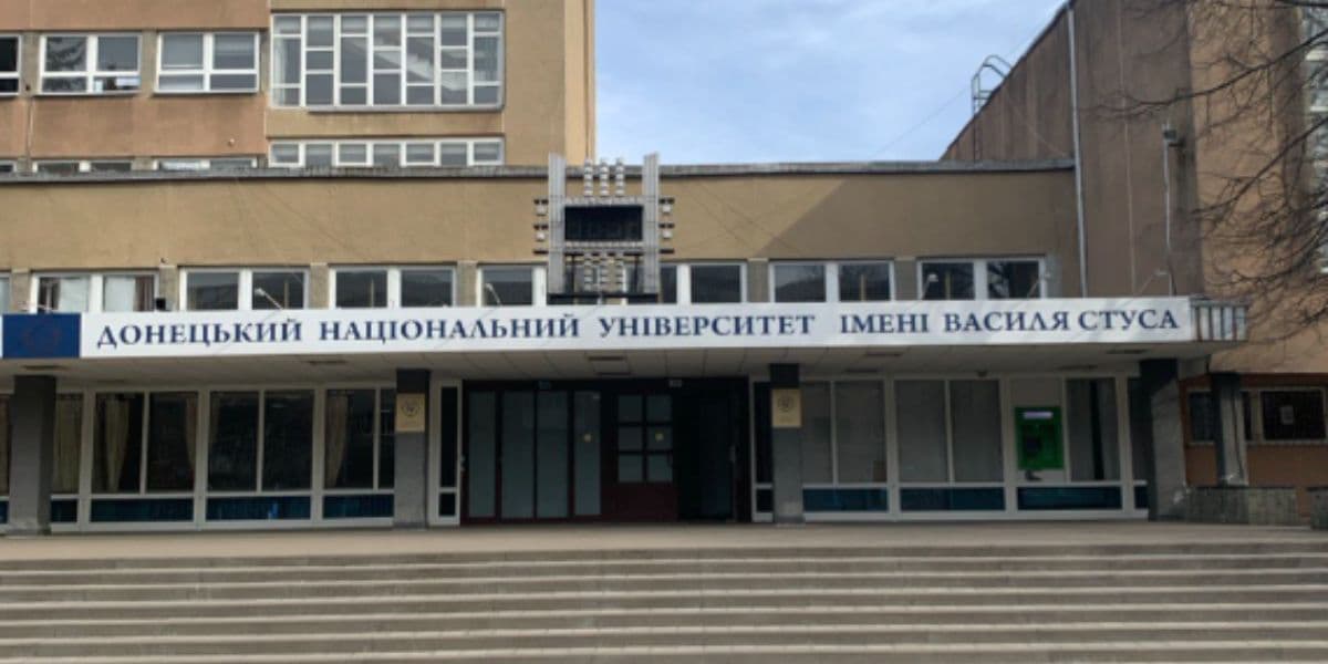 Донецький національний університет ім. Василя Стуса