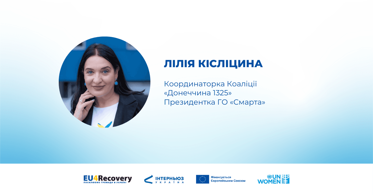 «Без участі жінок відбудова України та процеси прийняття рішень неможливі», – Лілія Кісліцина, координаторка «Коаліції 1325. Донеччина»