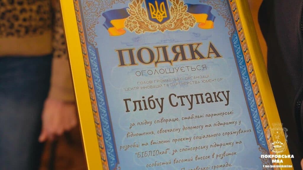 У Покровську за підтримки благодійників відновлена пошкоджена ворожим обстрілом будівля дитячої бібліотеки
