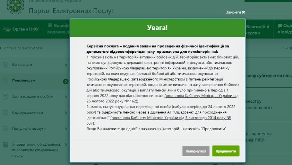 Українська пенсія в окупації