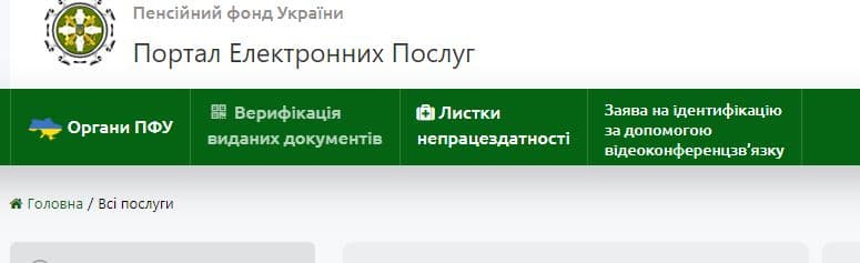 Українська пенсія в окупації