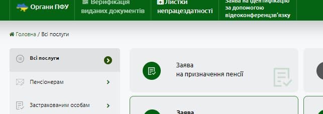 Українська пенсія в окупації