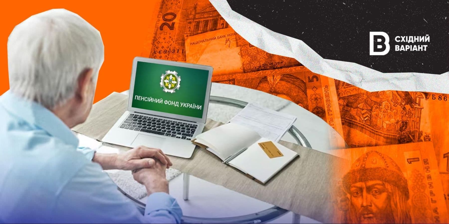 Українська пенсія в окупації