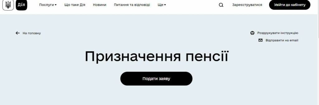 Українська пенсія в окупації