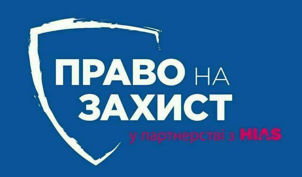 "Право на захист" з ООН реалізовують програму грошової допомоги на оренду житла для ВПО