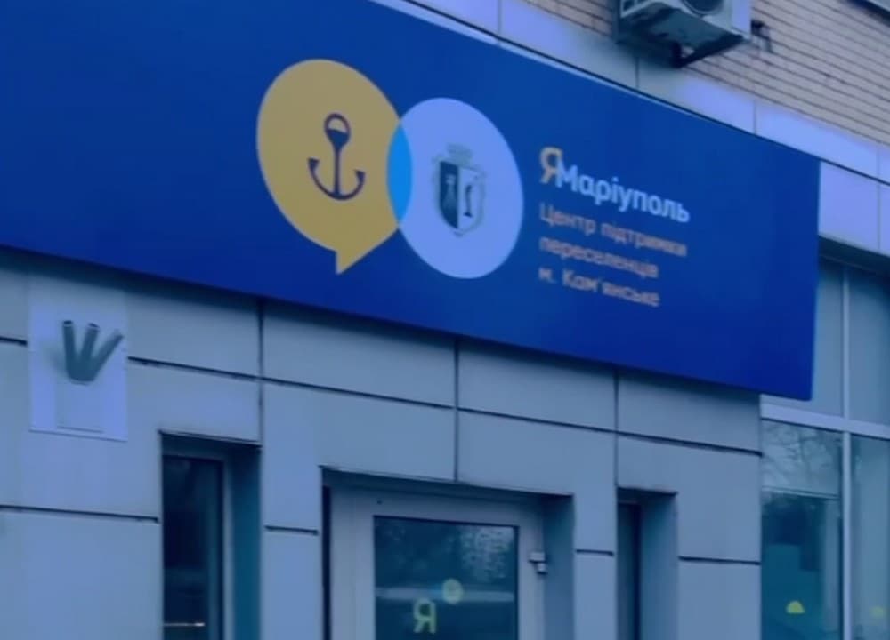 У Кам‘янському відкриють центр для переселенців Я — Маріуполь