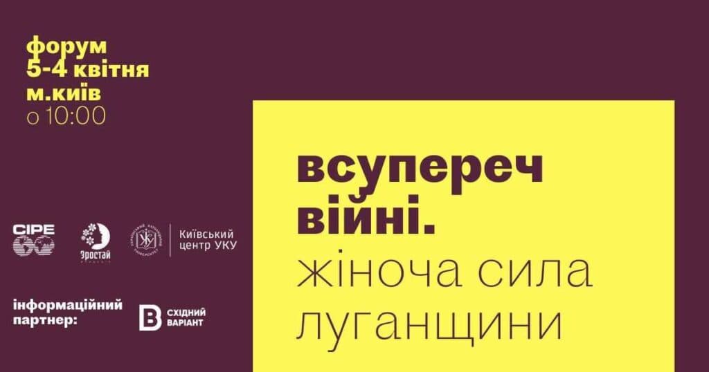 У Києві відбудеться форум для внутрішньо переміщених підприємиць "Всупереч війні. Жіноча сила Луганщини"