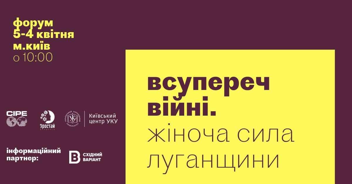 У Києві відбудеться форум для внутрішньо переміщених підприємиць "Всупереч війні. Жіноча сила Луганщини"