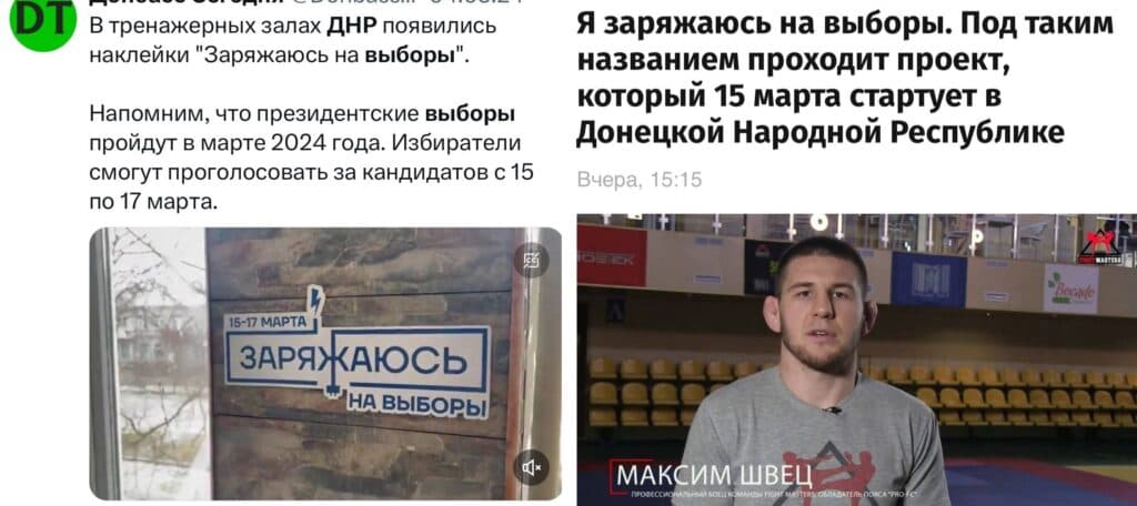 обкл фейкові вибори донеччина