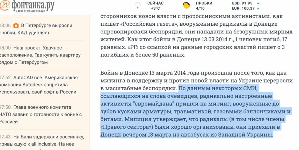 фейки рф у 2014