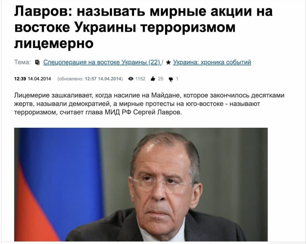 фейки рф у 2014