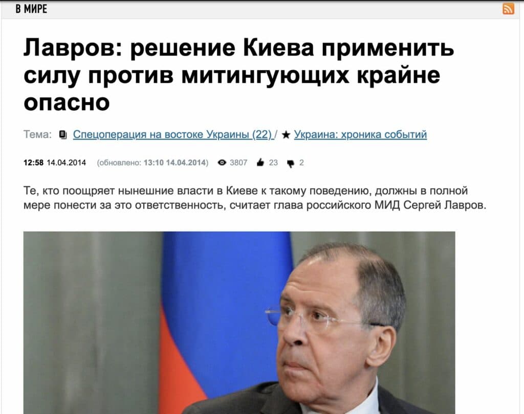 фейки рф у 2014