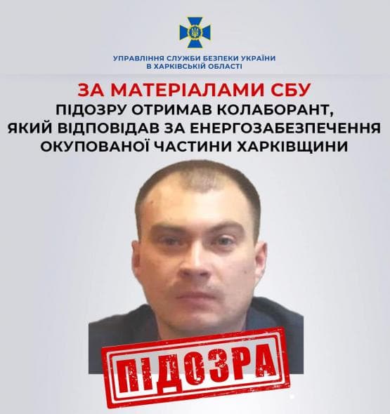 колаборант з Луганщини