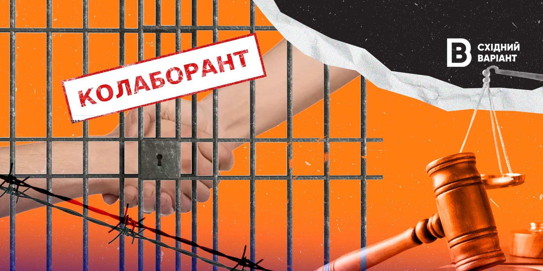 обкл колаборанти окупація