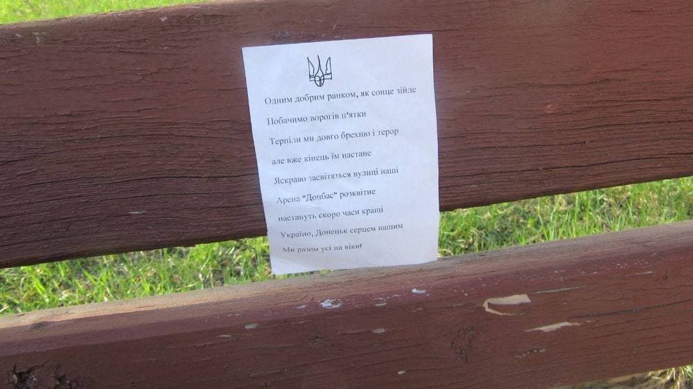 Спротив розмістив українські патріотичні плакати біля "Аквасфери" в окупованому Донецьку (фото)