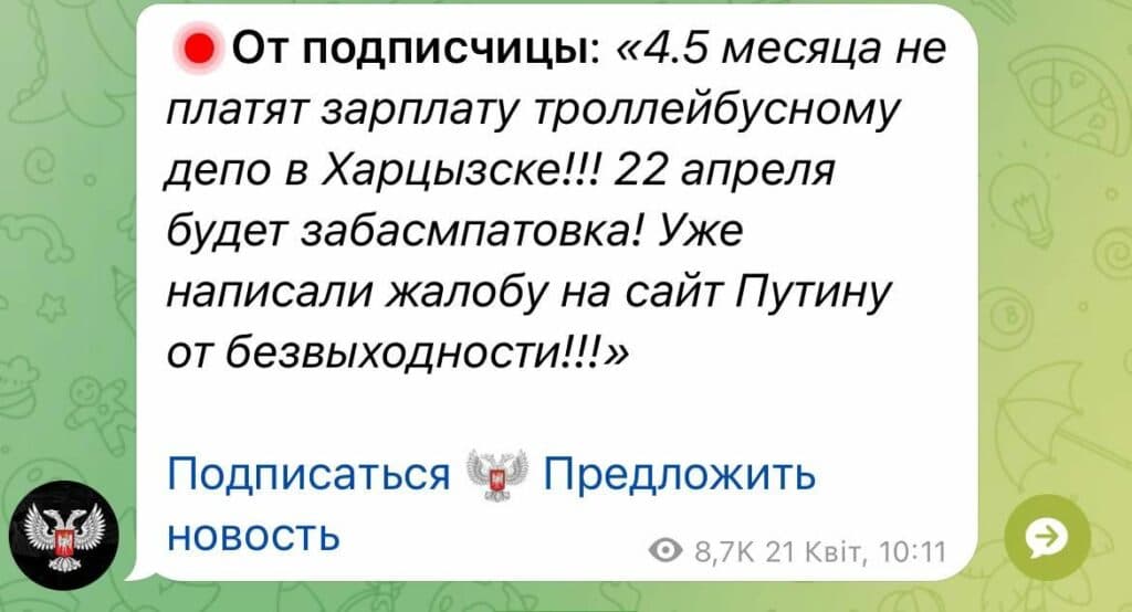 Економічна криза в окупації