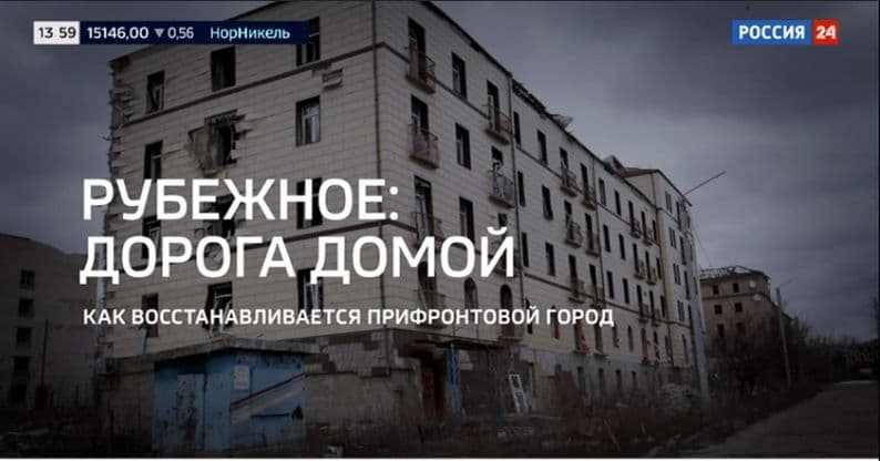Фейковий фільм про Рубіжне