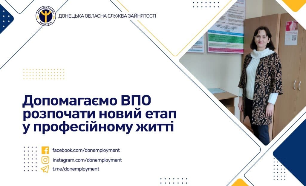 На майданчиках центрів підтримки ВПО послуги служби зайнятості отримали 3,3 тисячі переселенців Донеччини