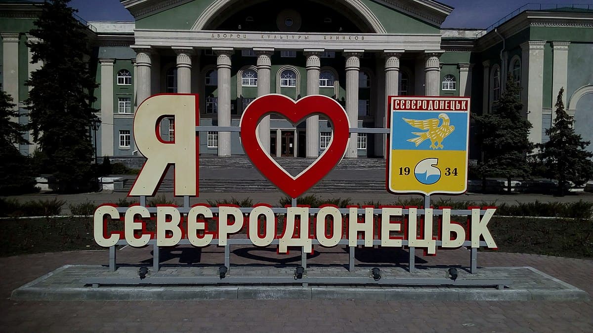 Я люблю сєвєродонецьк