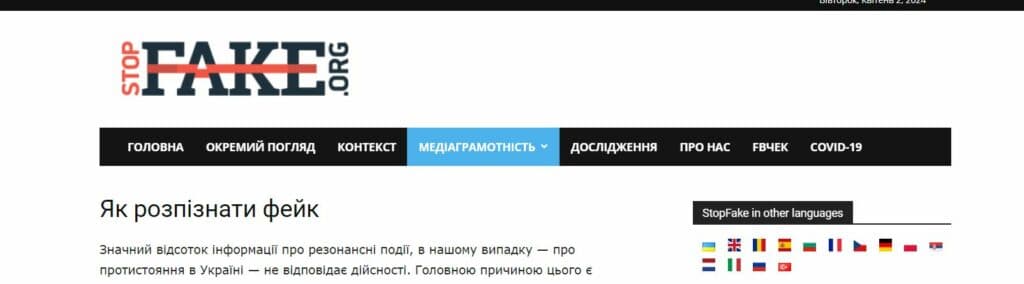 Як розпізнавати фейки