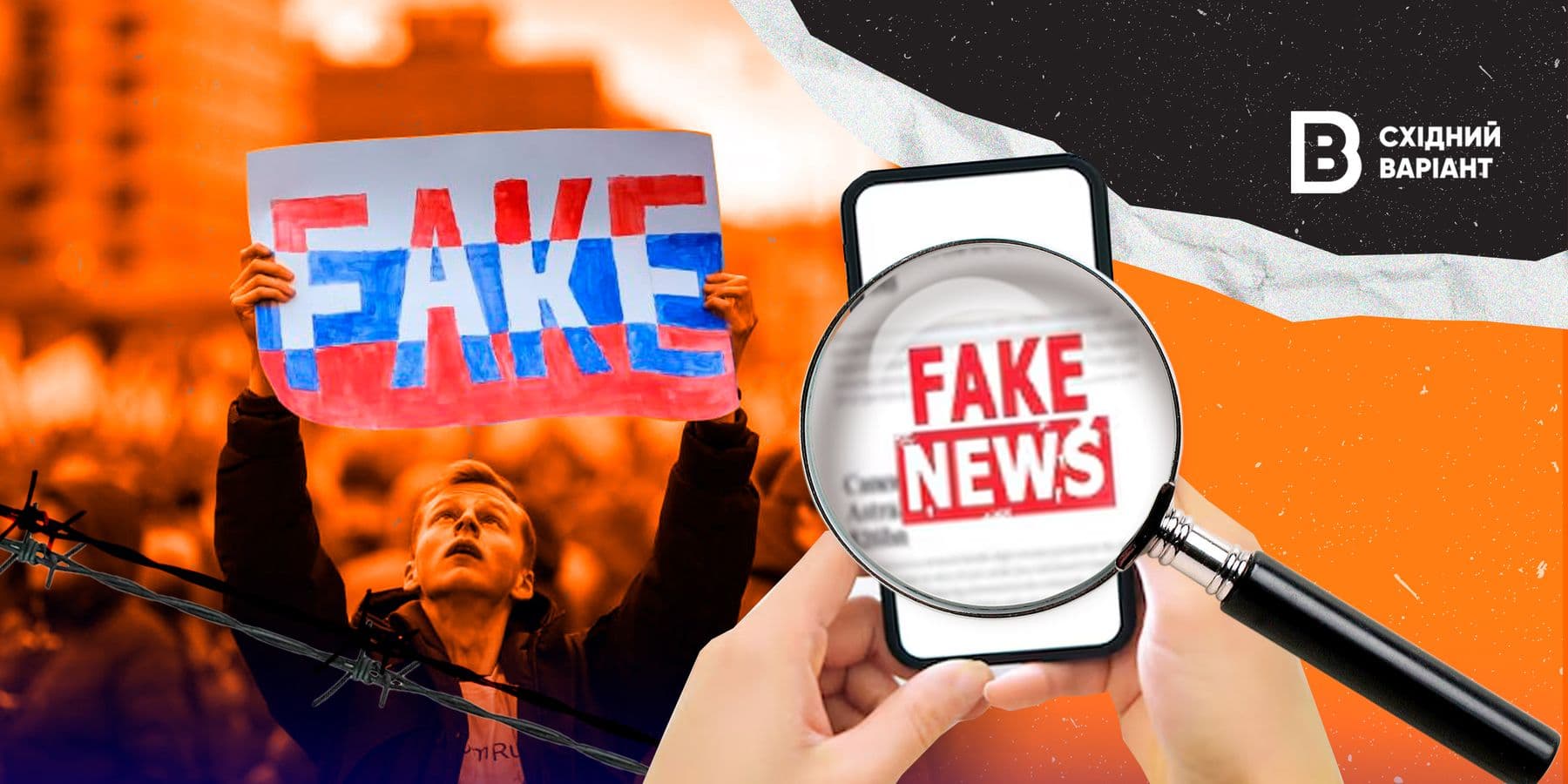 Як розпізнавати фейки обкладинка