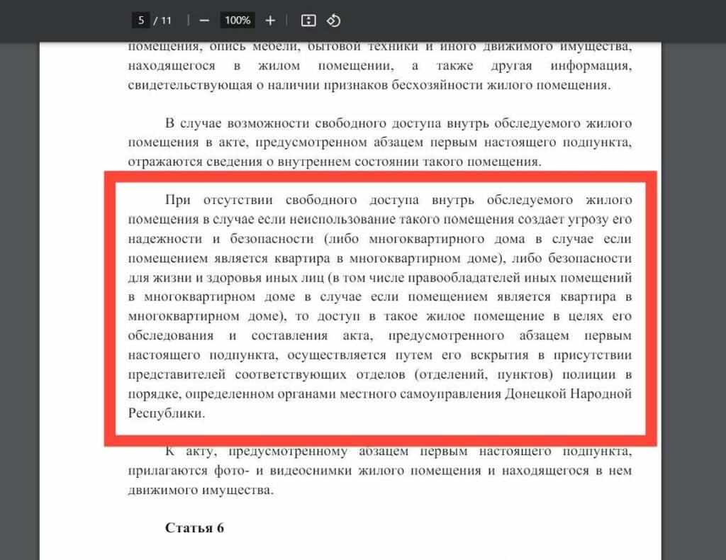 фейковий закон житло