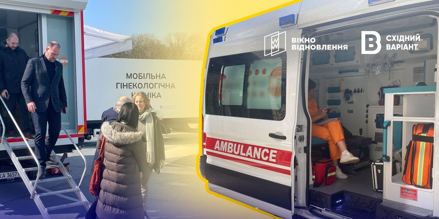 мобільна гінекологічна клініка на Донеччині