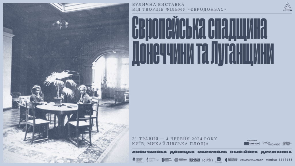 Творці фільму "Євродонбас" презентують вуличну виставку про культурну спадщину Донеччини та Луганщини