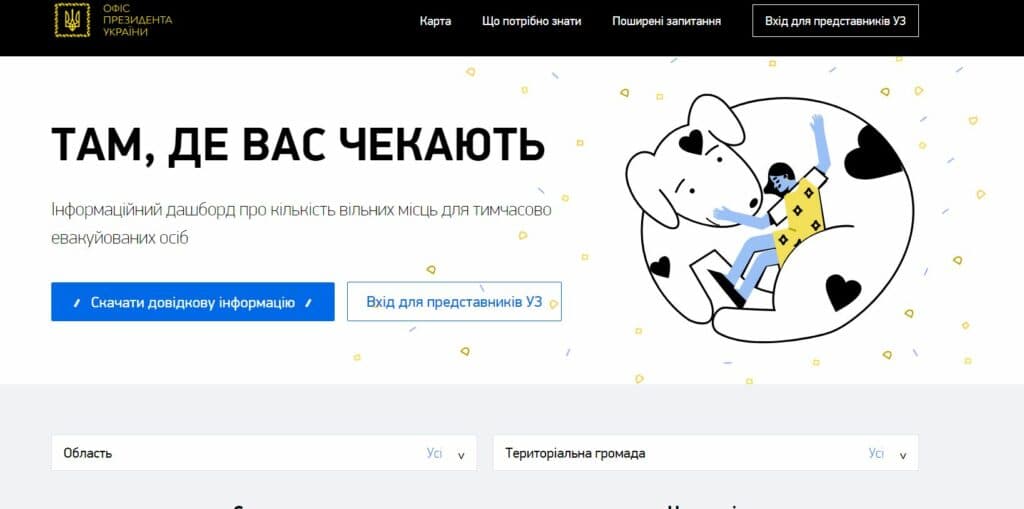 Допомогу після виїзду з ТОТ