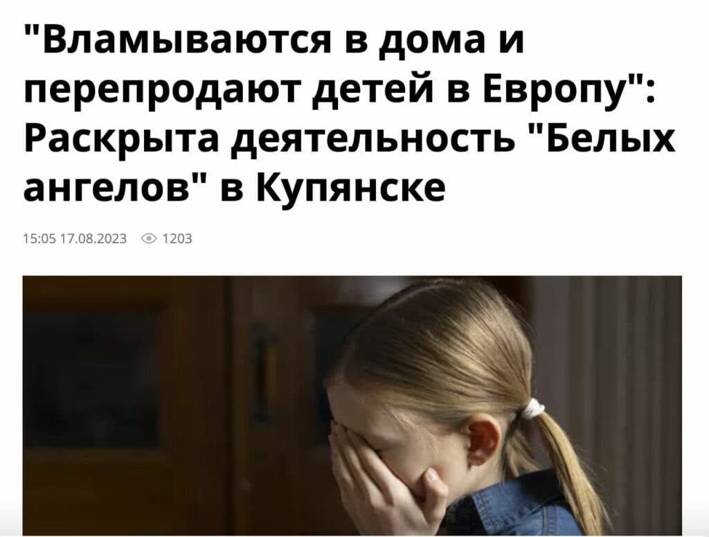 Фейки про Білих янголів