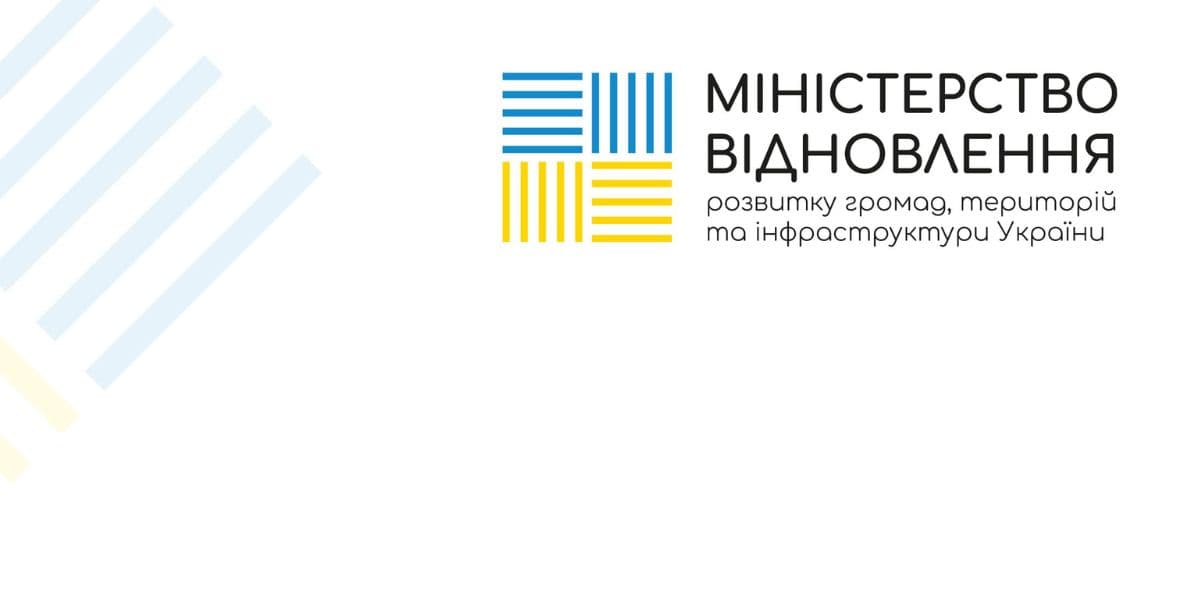 Міністерство розвитку громад, територій та інфраструктури України