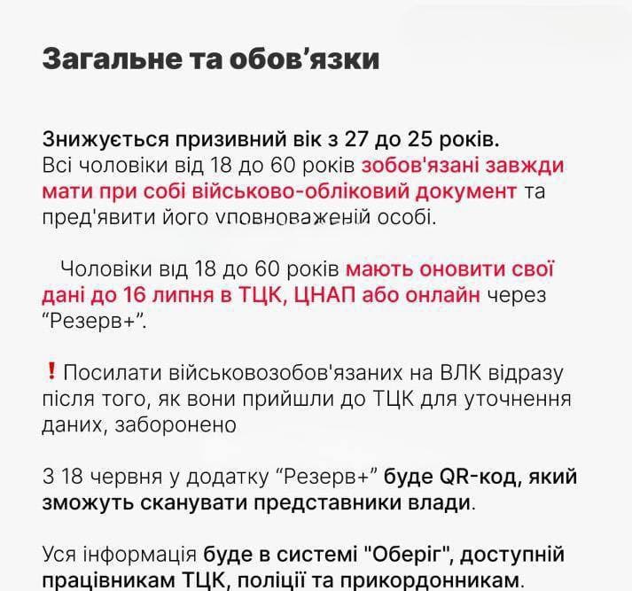Відсьогодні в Україні набрав чинності закон про мобілізацію