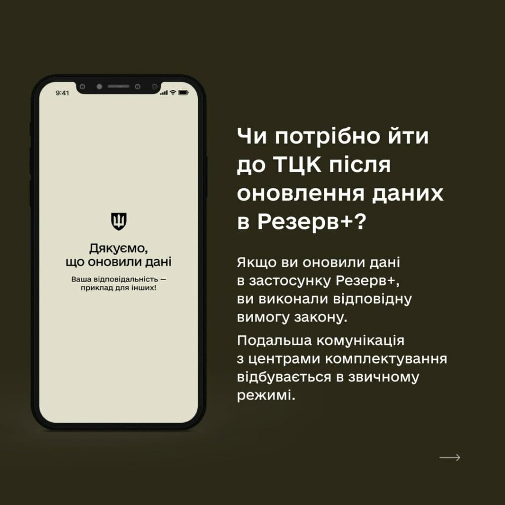 У Міноборони дали відповіді на найбільш поширені питання про застосунок Резерв+