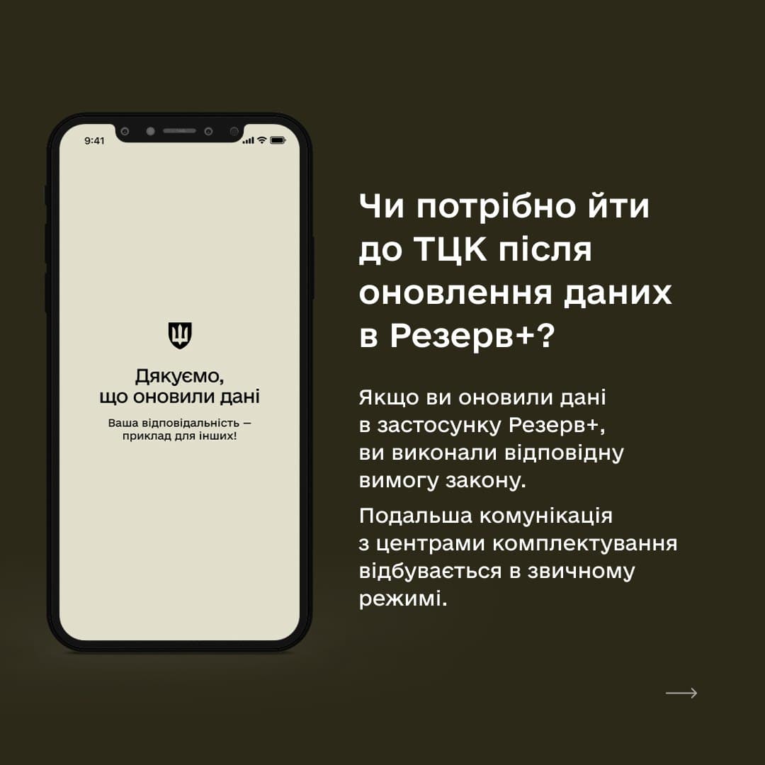 У Міноборони дали відповіді на найбільш поширені питання про застосунок Резерв+