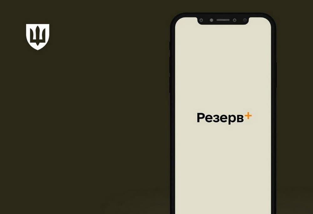 У Міноборони дали відповіді на найбільш поширені питання про застосунок Резерв+