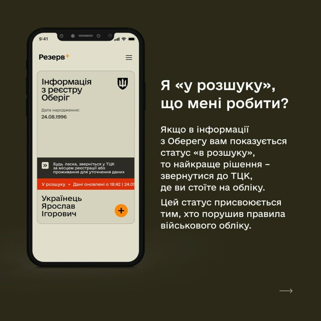 У Міноборони дали відповіді на найбільш поширені питання про застосунок Резерв+