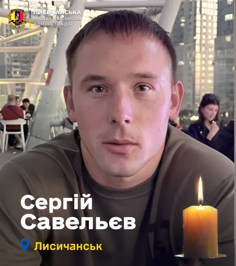 Сергій Савельєв