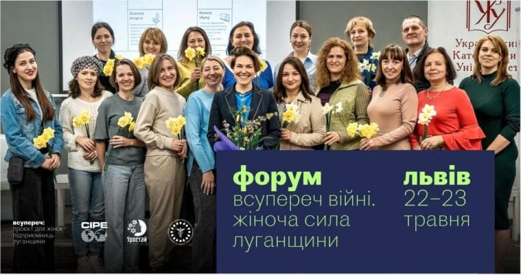 форум для жінок з Луганщини