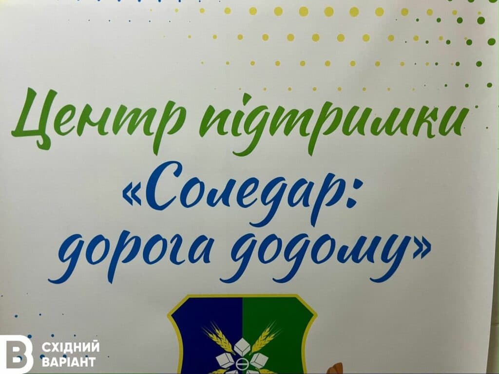 гуманітарний центр Соледарської громади