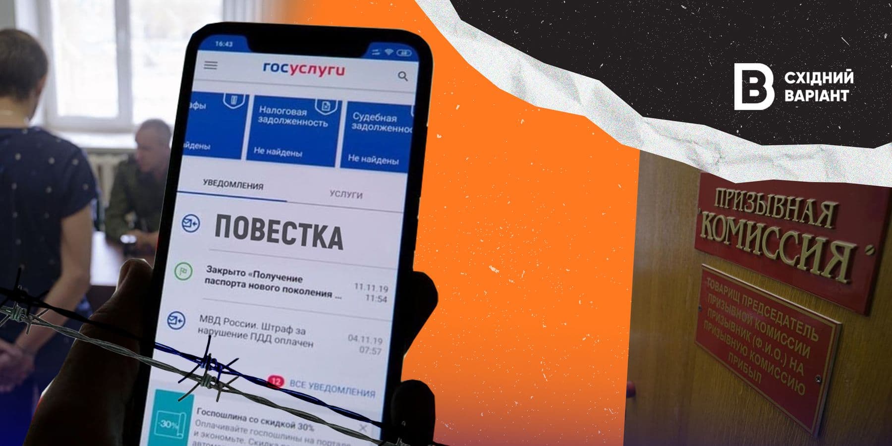 Електронні повістки в окупації