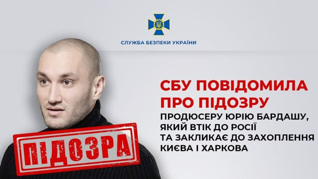 підозра Бардашу