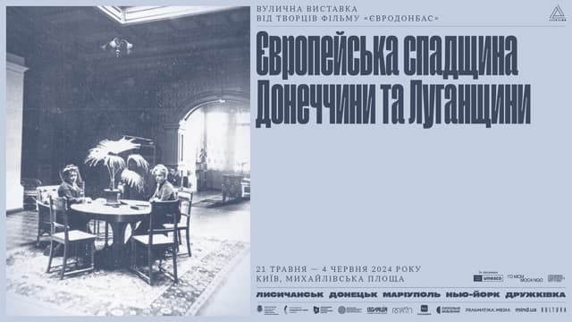 спадщина Донеччини та Луганщини