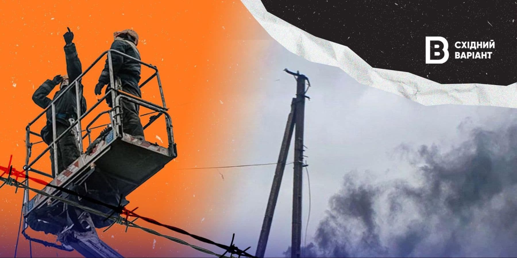 ситуація з електропостачанням на ТОТ