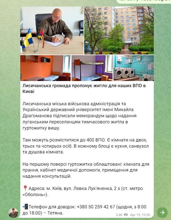 тимчасове житло після виїзду