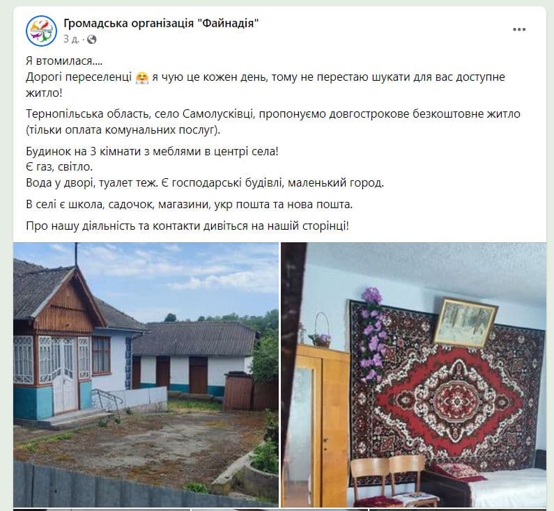 тимчасове житло після виїзду