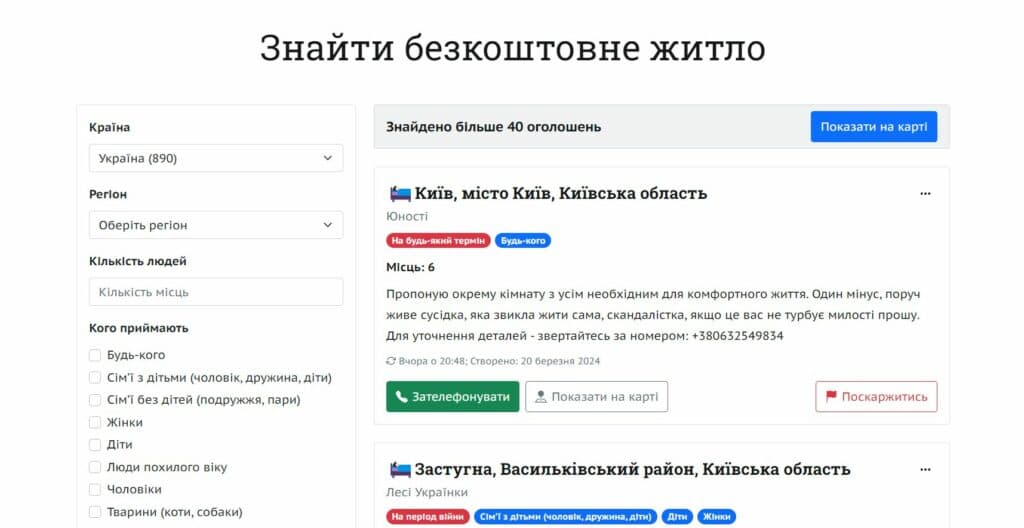 тимчасове житло після виїзду