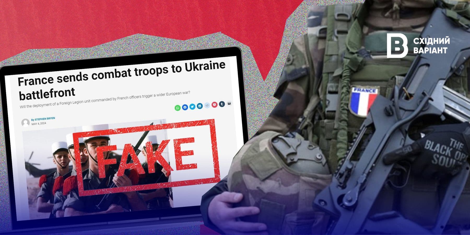 Антифейк Французькі солдати на Донеччині
